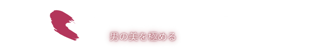 MEN'S CARE(メンズケア）